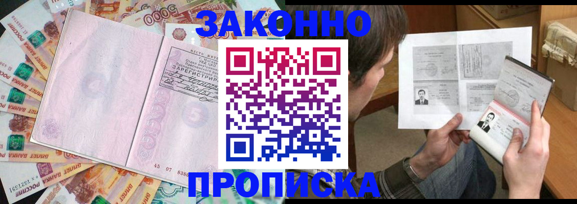 прописка для школы в Сосновоборске